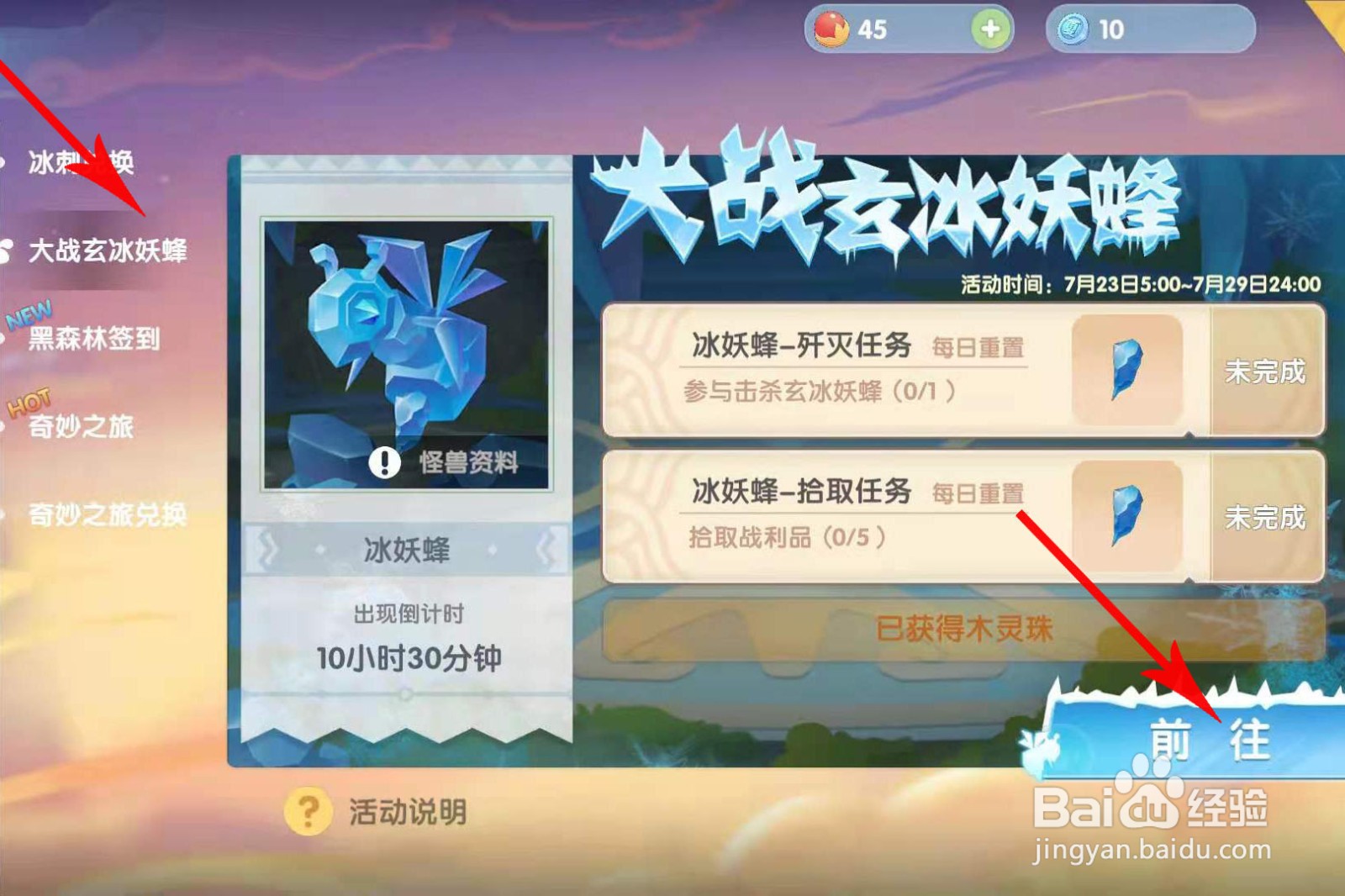 摩尔庄园怎么攻击冰妖蜂