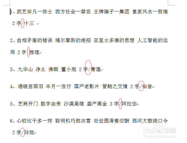 怎样在word里实现批量替换