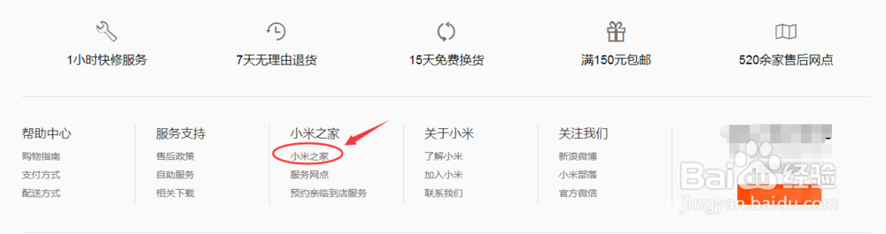 小米的服务网点、小米之家怎么查找