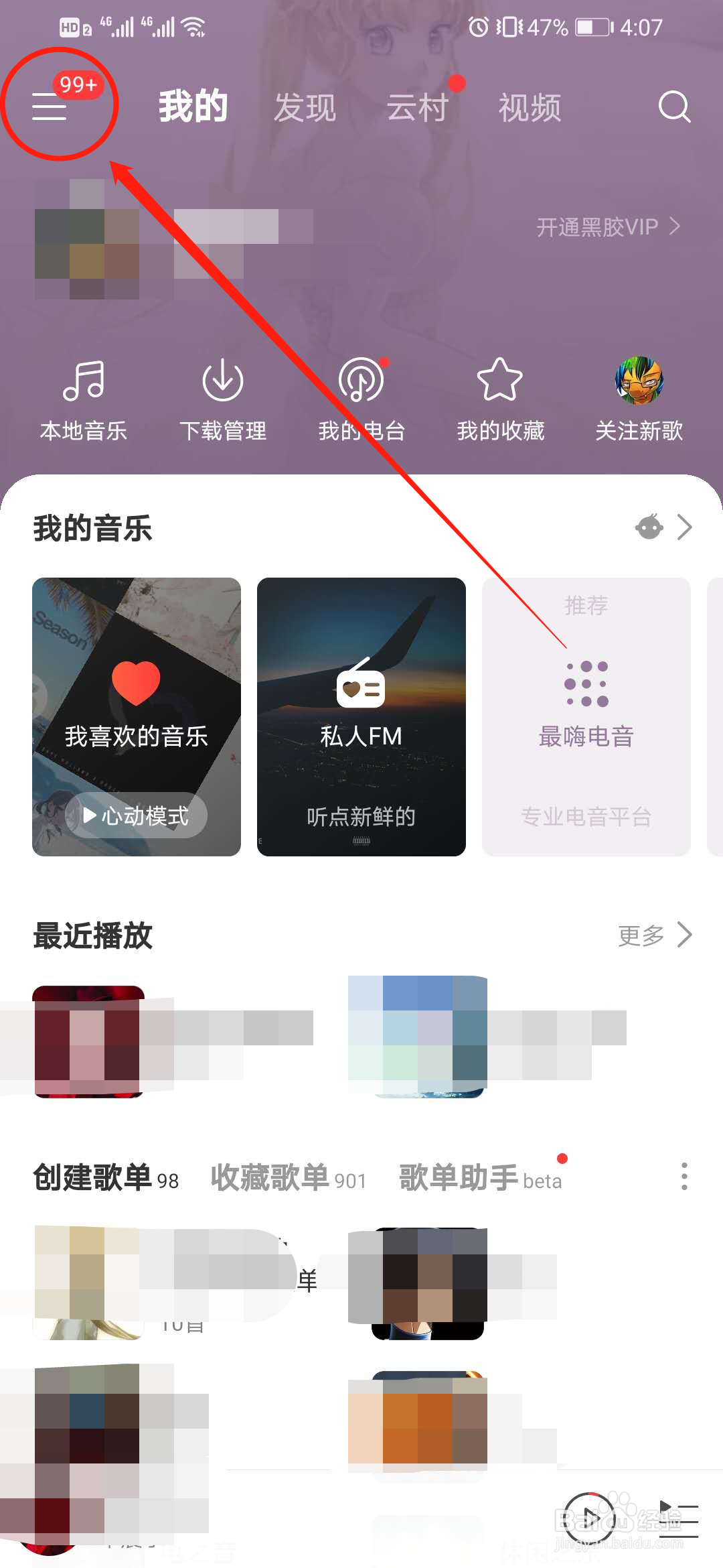 网易云音乐怎么设置推送消息