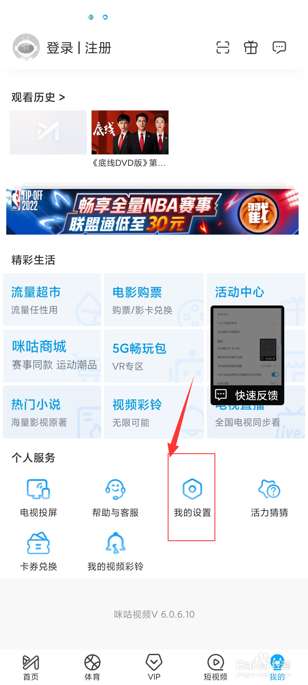 咪咕视频如何举报青少年不良信息