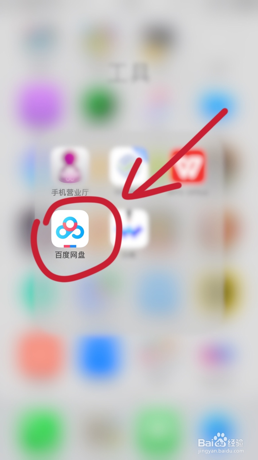 百度网盘如何移动文件