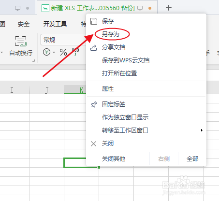 Wps文档如何设置自动保存与备份