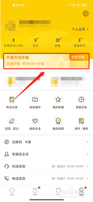 混沌APP怎么开通在线学籍