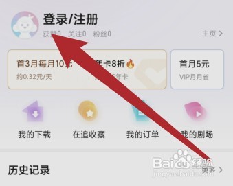 优酷如何退出账号登录另一个