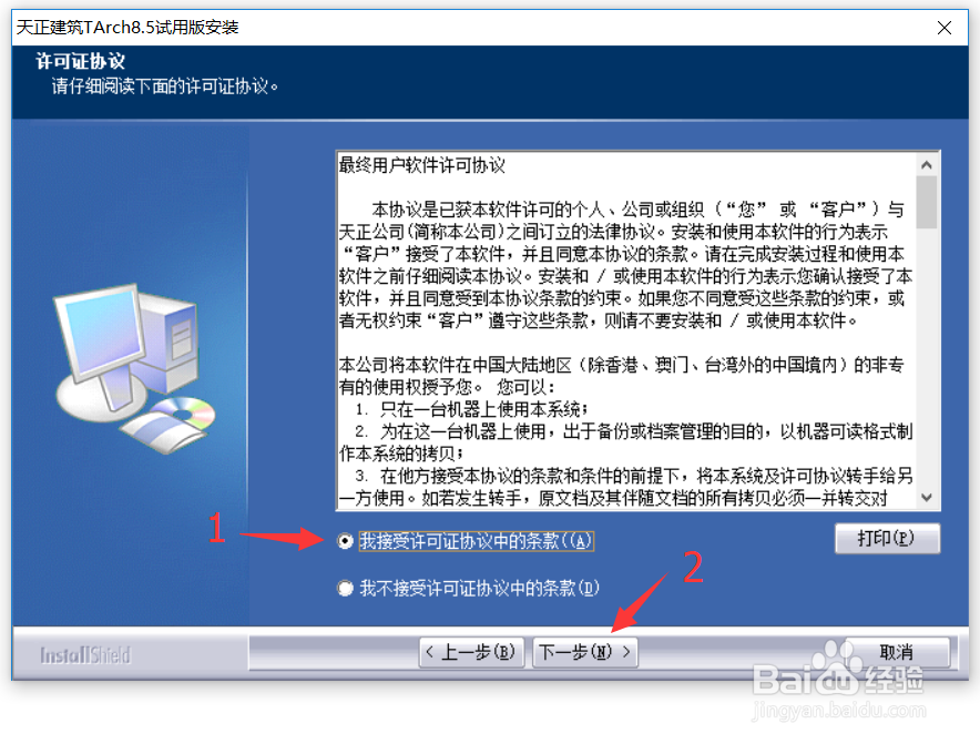天正建筑8.5软件下载及安装教程