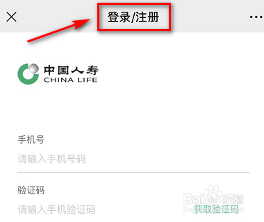 微信怎么查中国人寿保单？