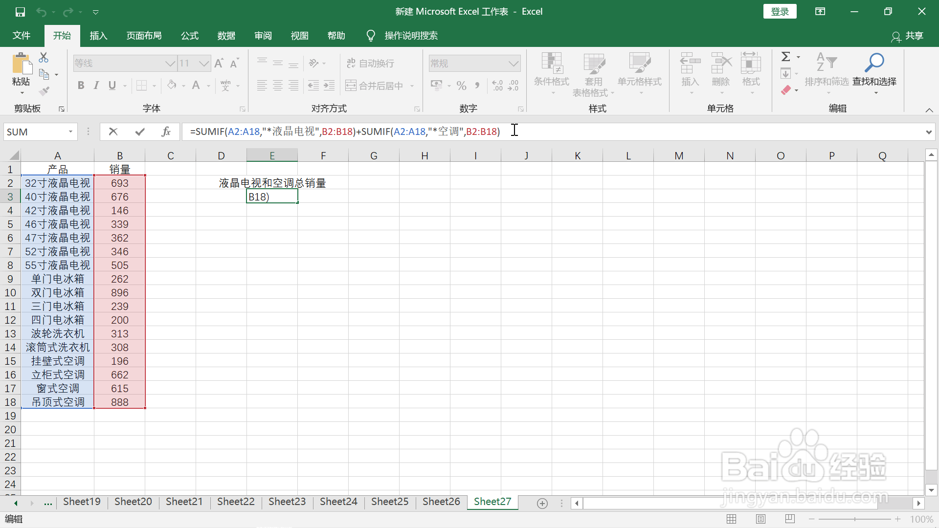 三种方法计算多个产品销量总和的方法
