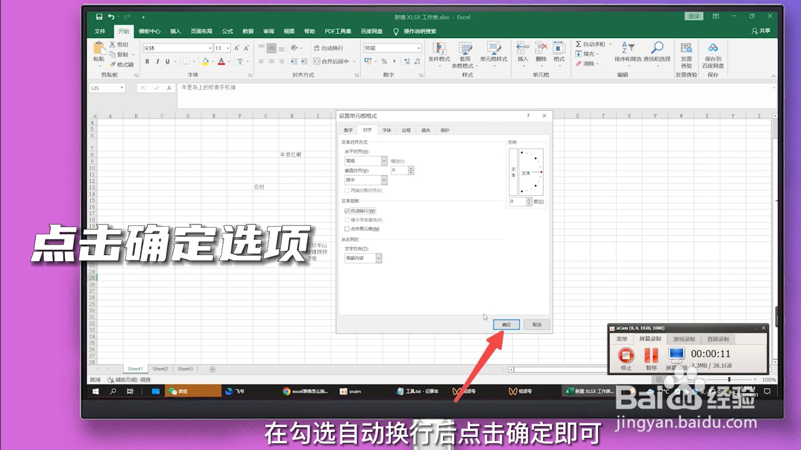 excel一个框里怎么换行