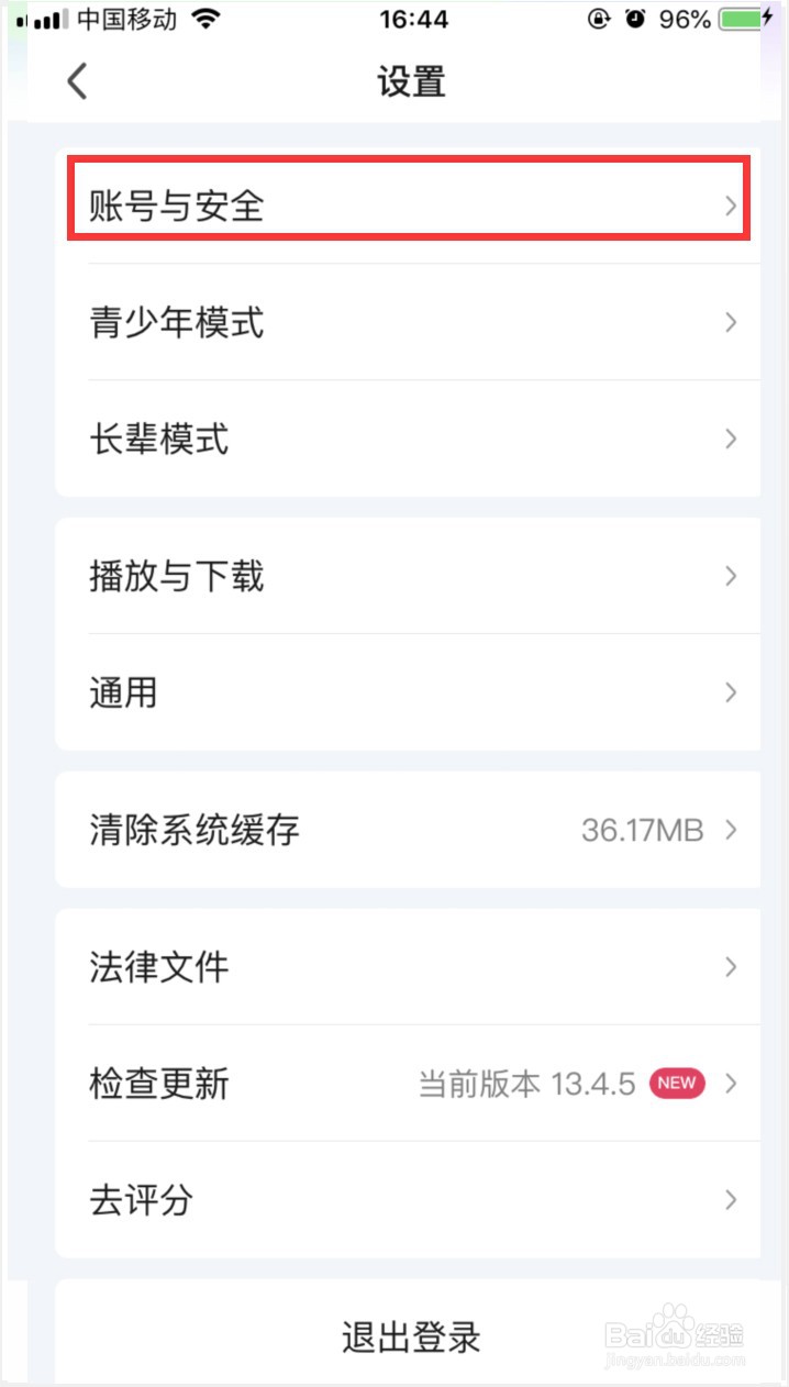 爱奇艺怎样关闭指纹支付