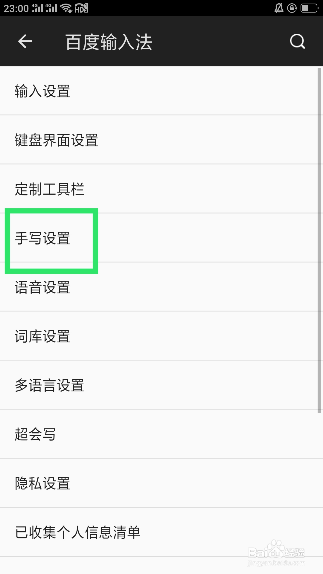 百度输入法APP怎样设置速度