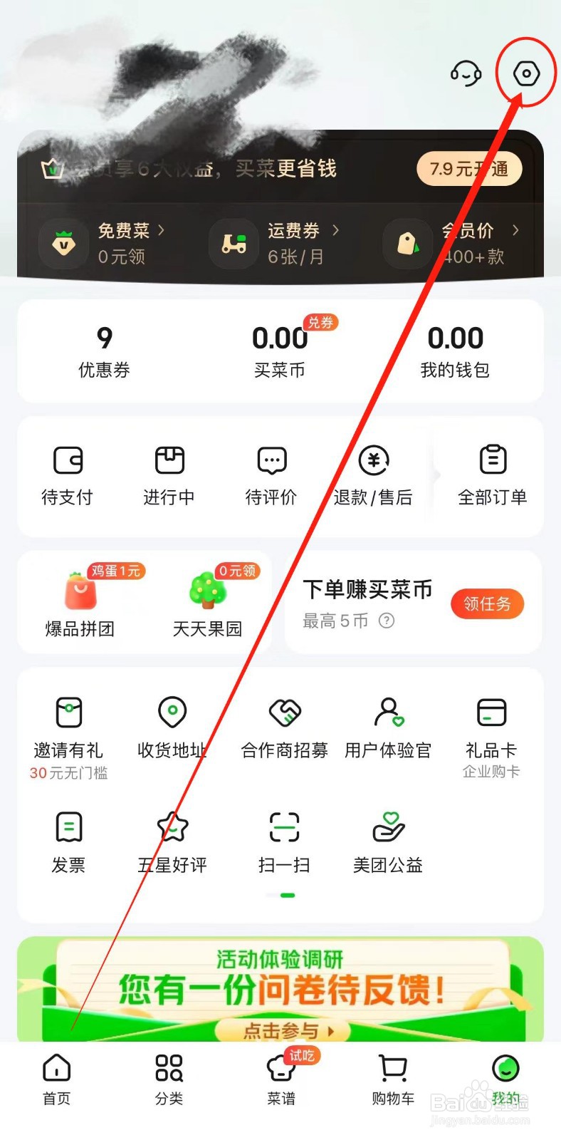 如何查看美团买菜APP的应用权限说明
