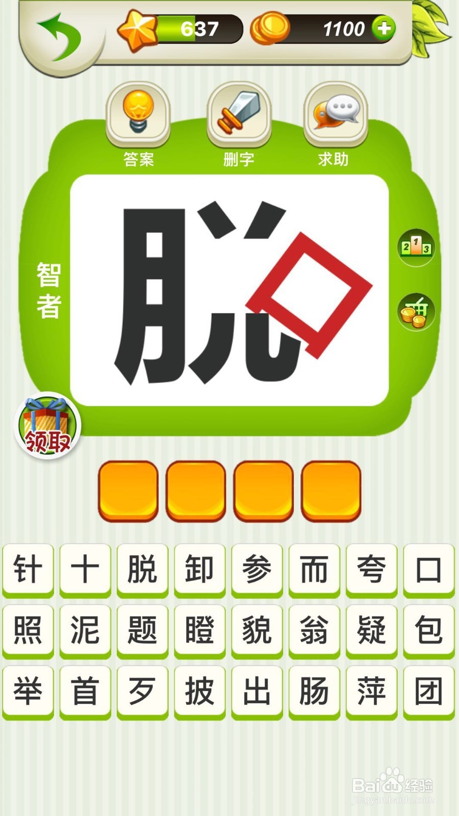 全民猜成语第636、637、638关攻略