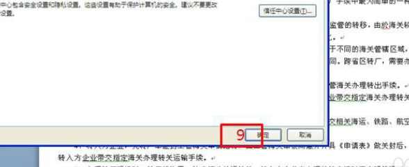 怎么word安全模式打开