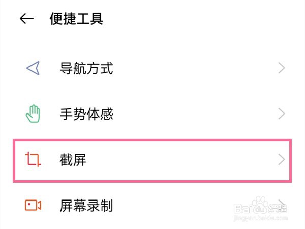 realme手机如何快速截屏