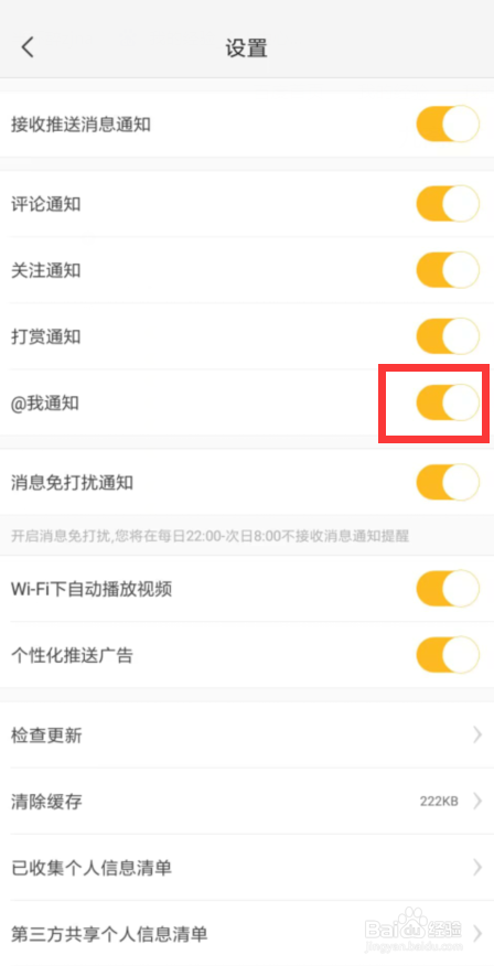 360行车助手在哪儿关闭@我通知