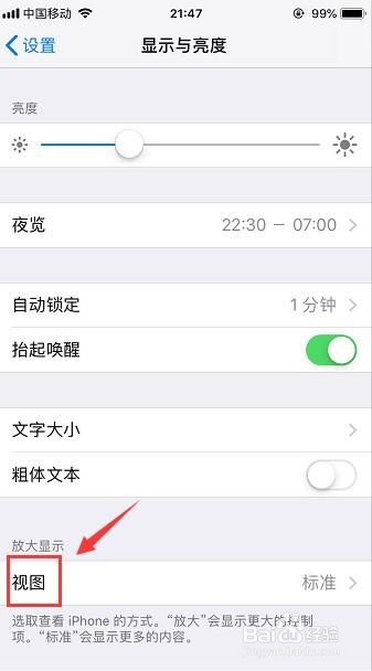 iPhone苹果手机怎么更改应用图标大小