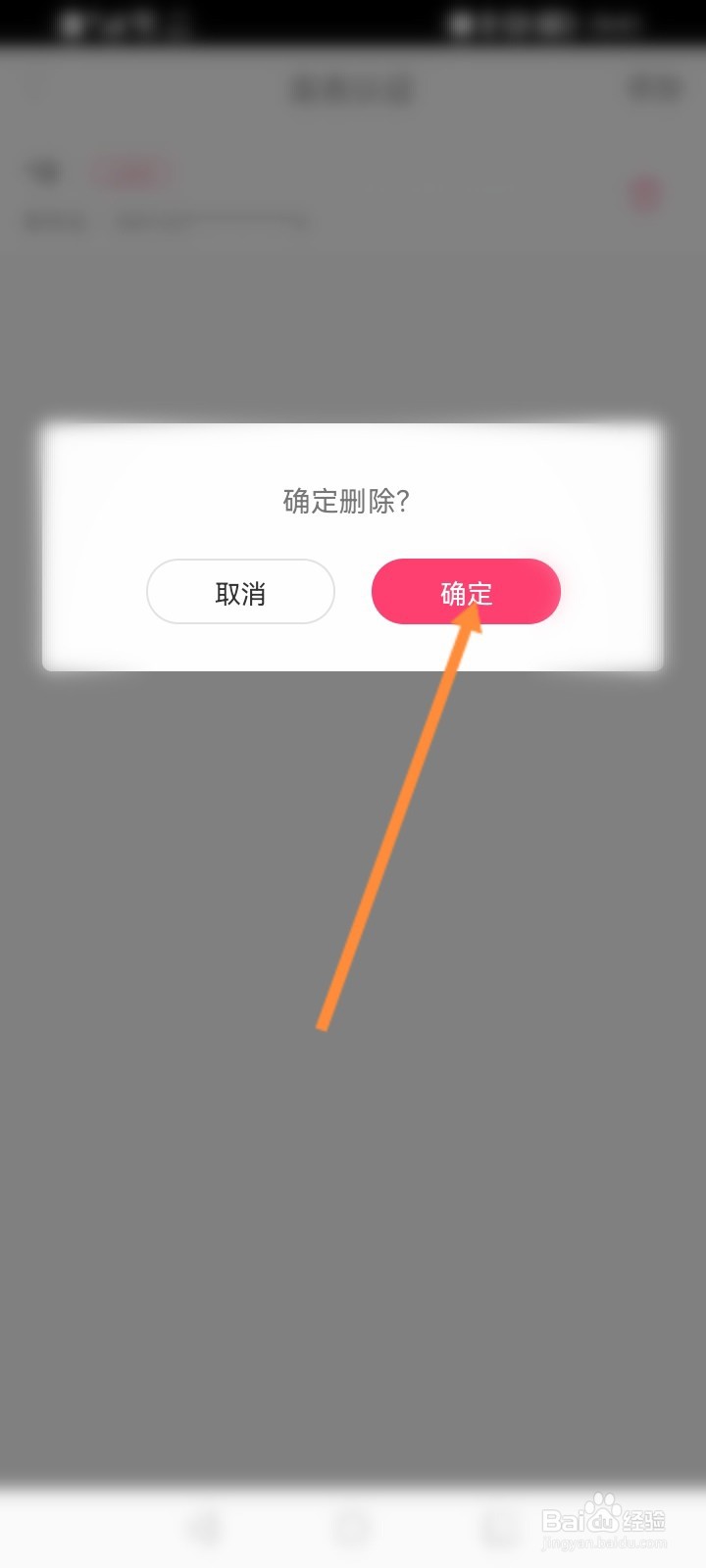 聚美软件怎么删除实名认证信息