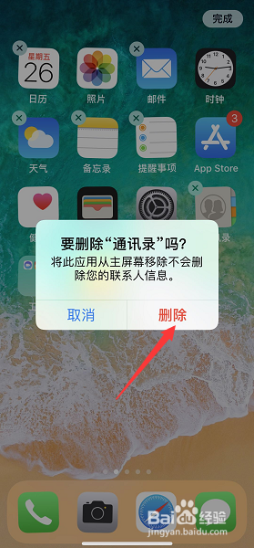 iPhone自带应用删除之后如何找回
