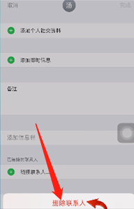 苹果手机删除联系人