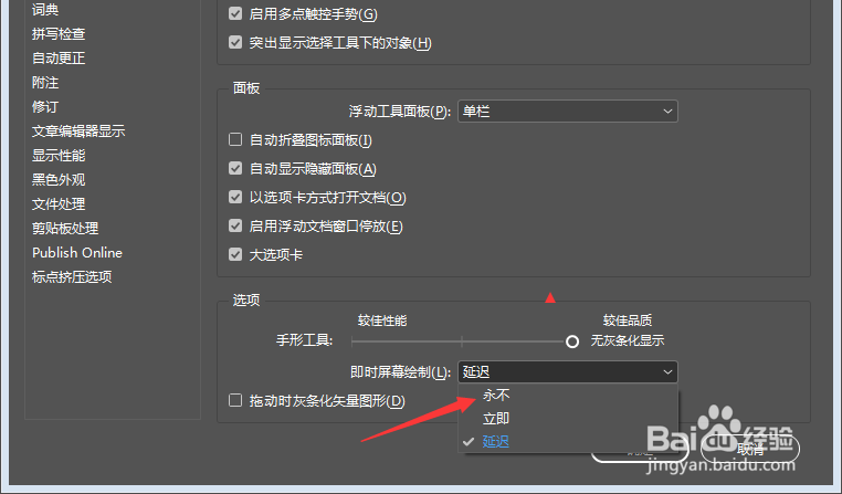 InDesign怎么即时屏幕绘制为永不