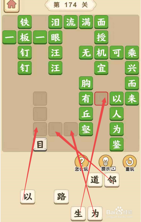 成语小秀才游戏第一百七十四关攻略