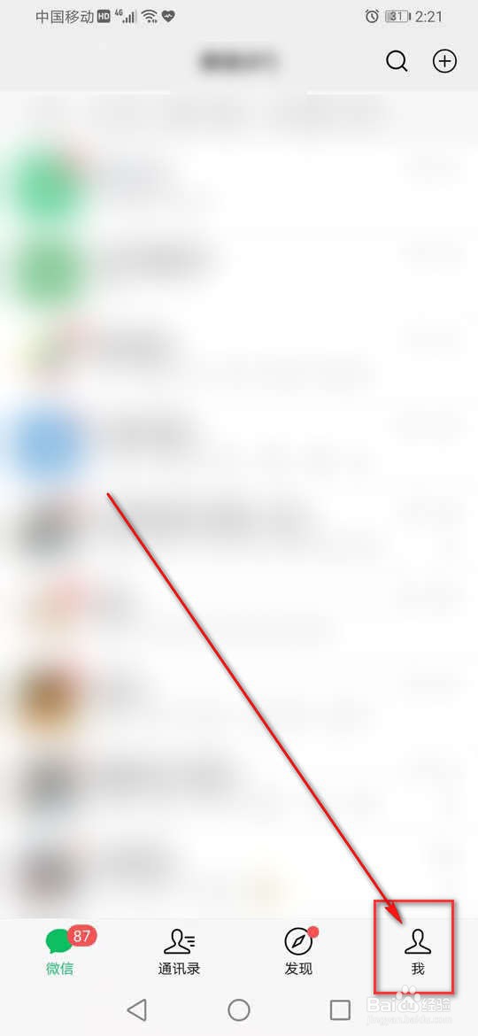 微信财付通自动扣费怎么关闭