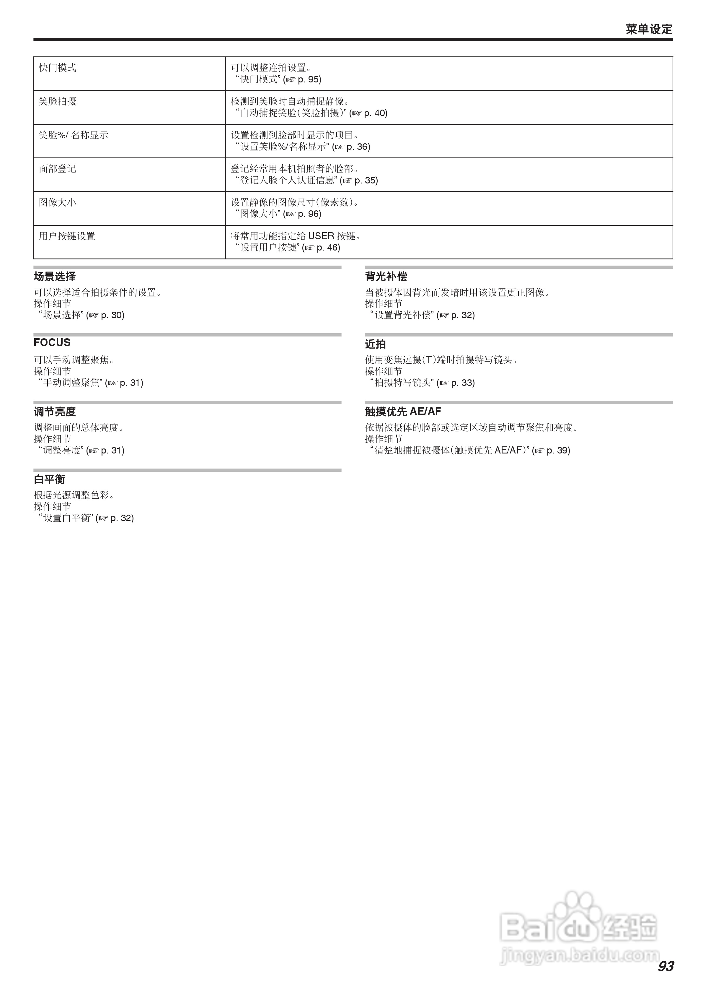 JVC GZ-HM445AC数码摄像机说明书:[10]