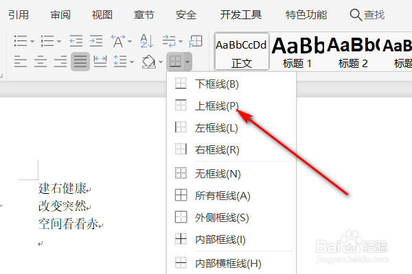 Word文档怎么加上框线