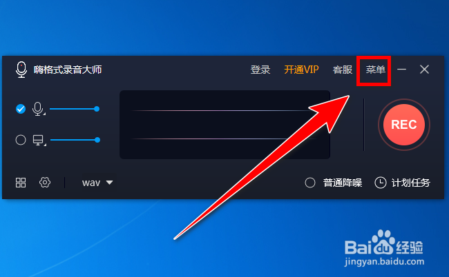 怎么查看嗨格式录音大师的版本号