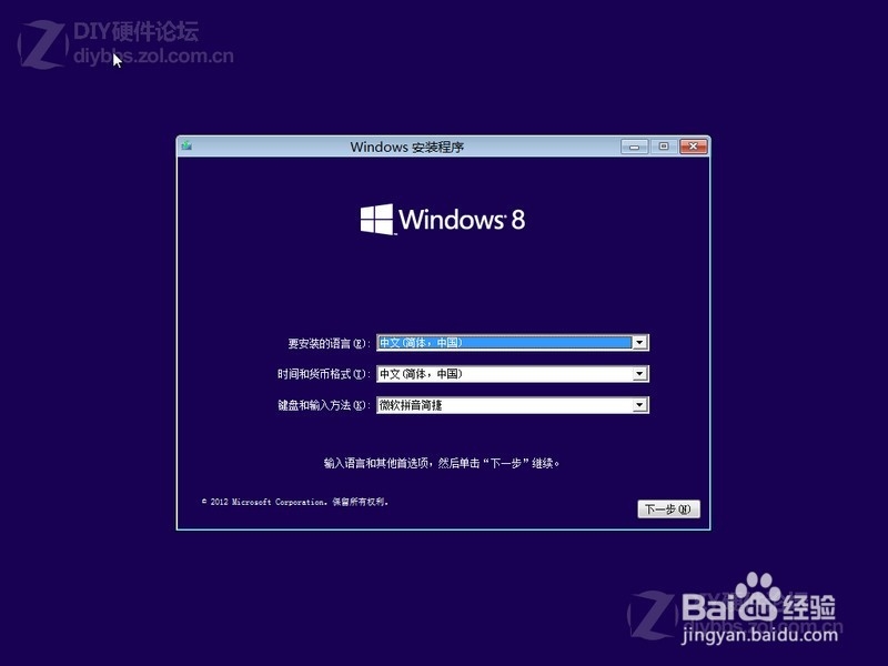 硬盘安装win8.1过程