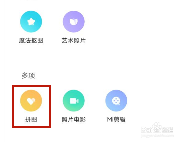 红米note12如何拼图