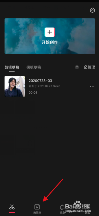 剪映模板如何通过时长进行筛选