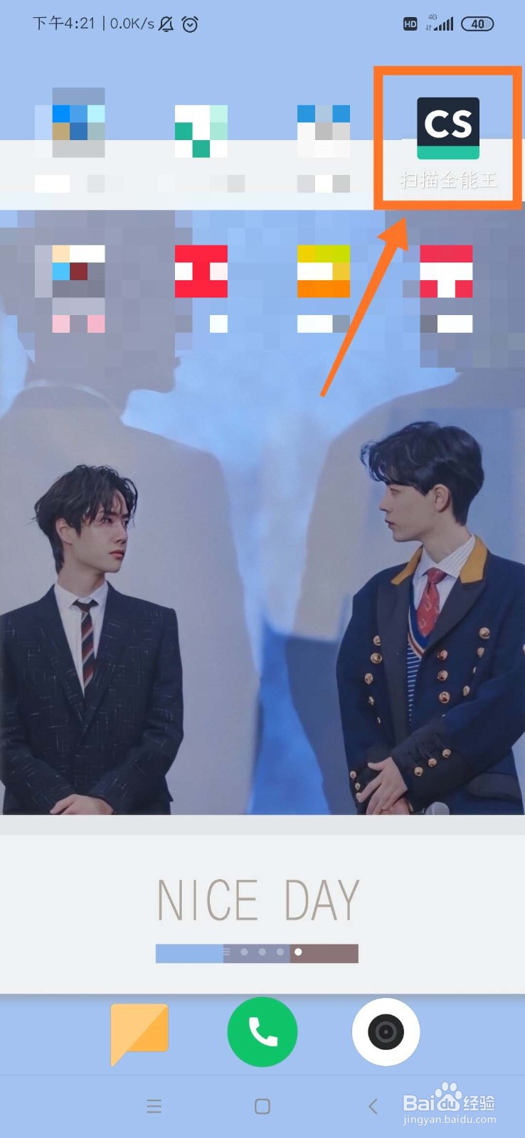 手机如何扫描文件？