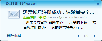 怎么注册迅雷账号