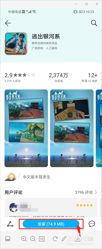 怎样下载逃出银河系APP