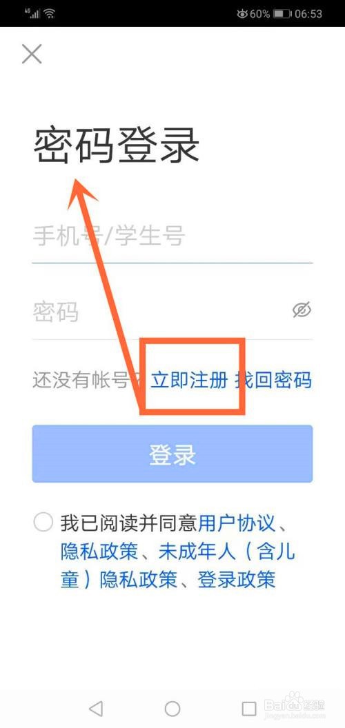 智慧中小学如何注册两个孩子