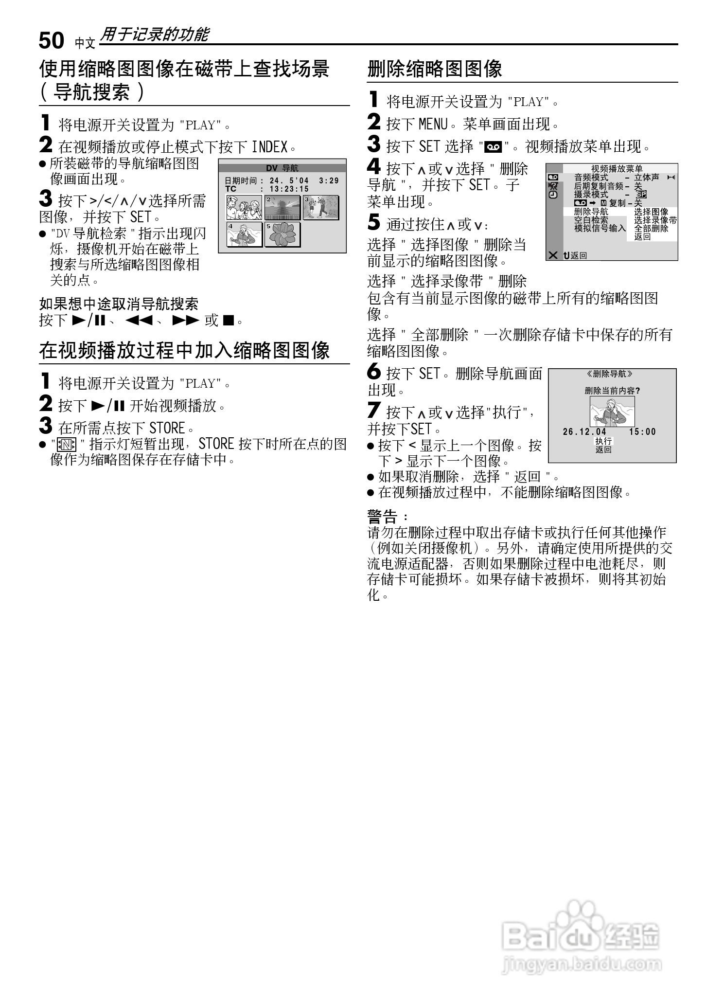 JVC GR-DF430AC数码摄像机说明书:[5]