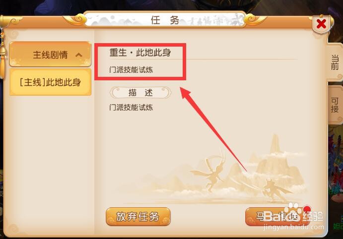梦幻西游(手游)门派试炼任务怎么做