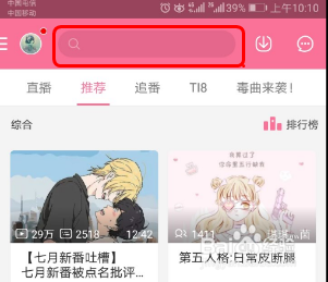 华为荣耀9使用bilibili哔哩哔哩收藏下载动漫