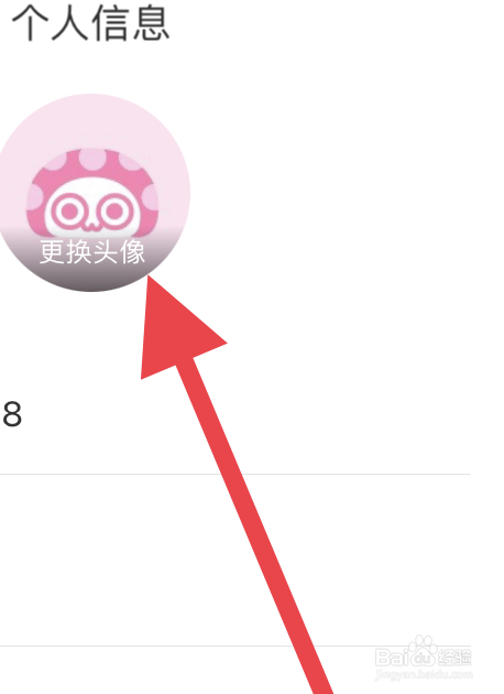 蘑菇街更换个人头像操作步骤