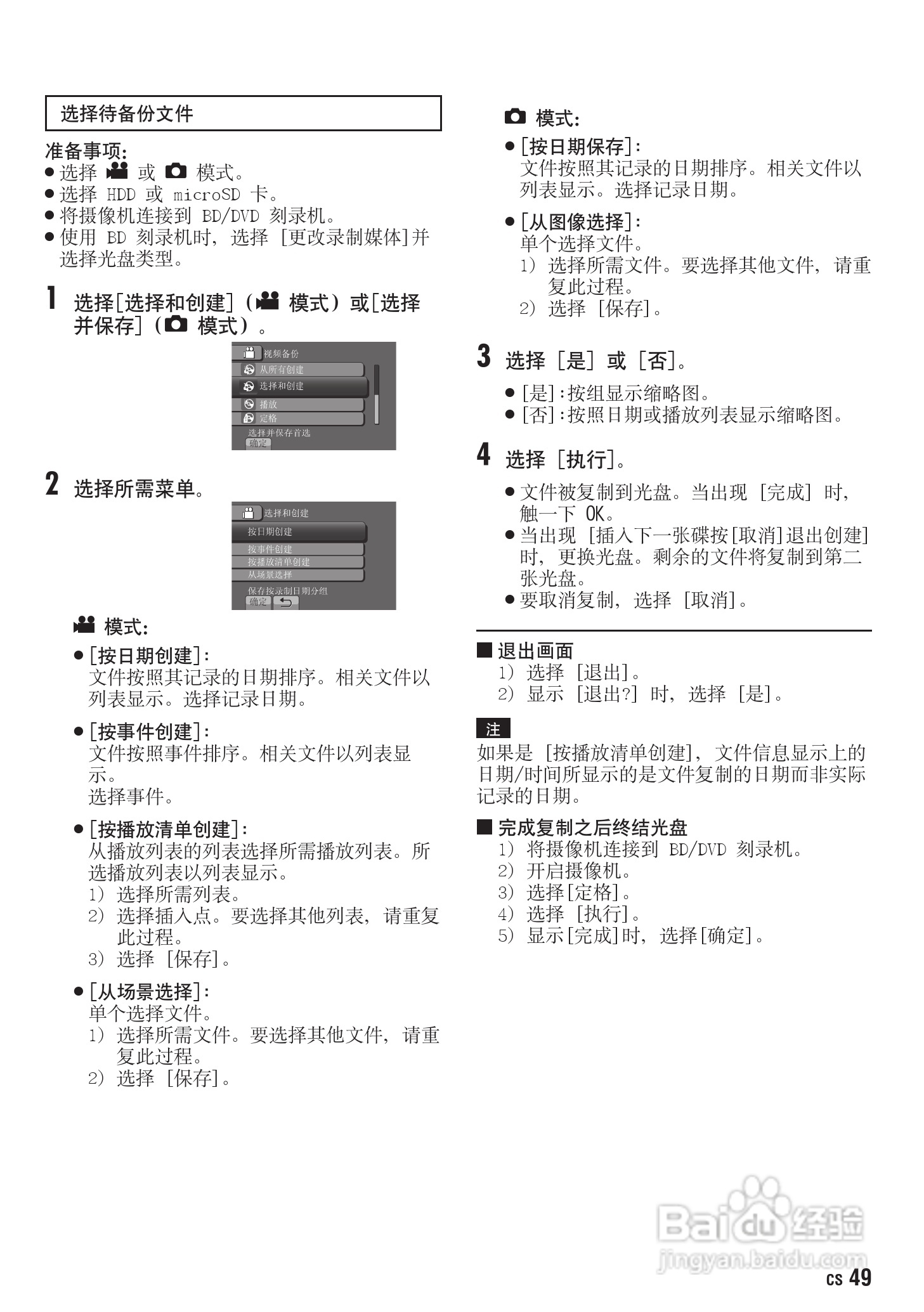 JVC GZ-HD300AC数码摄像机说明书:[5]
