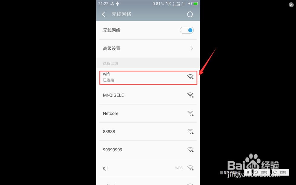 电脑上怎么设置wifi热点让手机连接