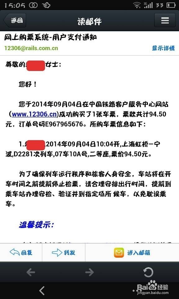 怎么在手机上买火车票