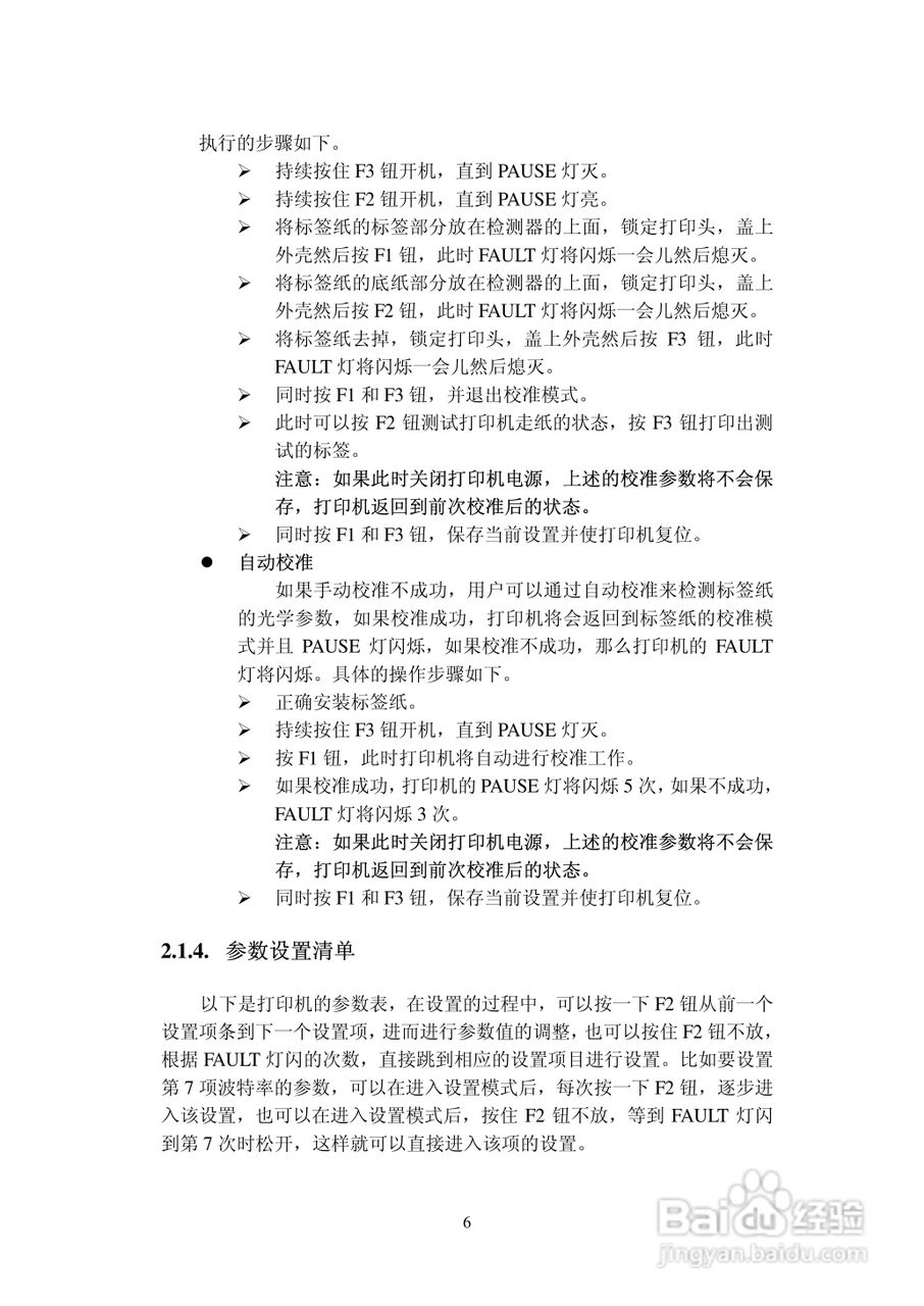 DATAMAX E-4203条码打印机用户手册