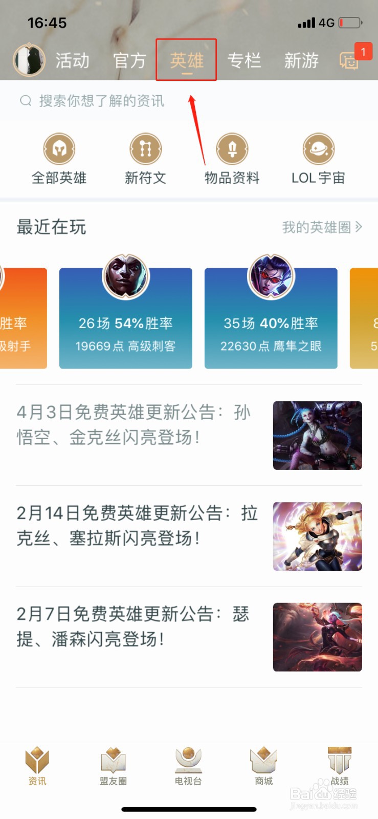 如何在掌上英雄联盟查找物品