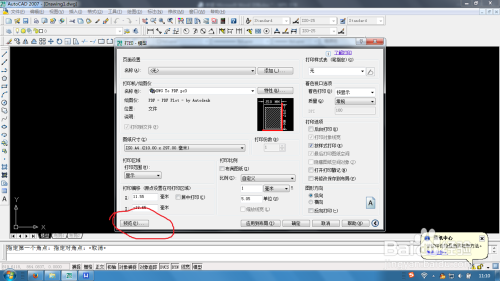 如何将autoCAD中的dwg文件转换成PDF格式