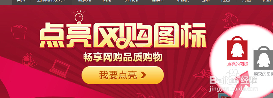 怎么点亮qq网购图标