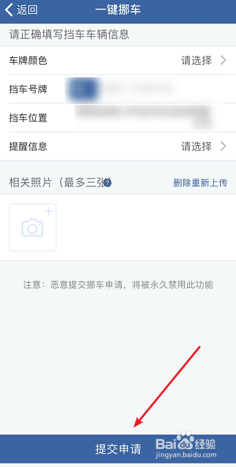 交管12123怎么申请挪车，车被堵了怎么挪车