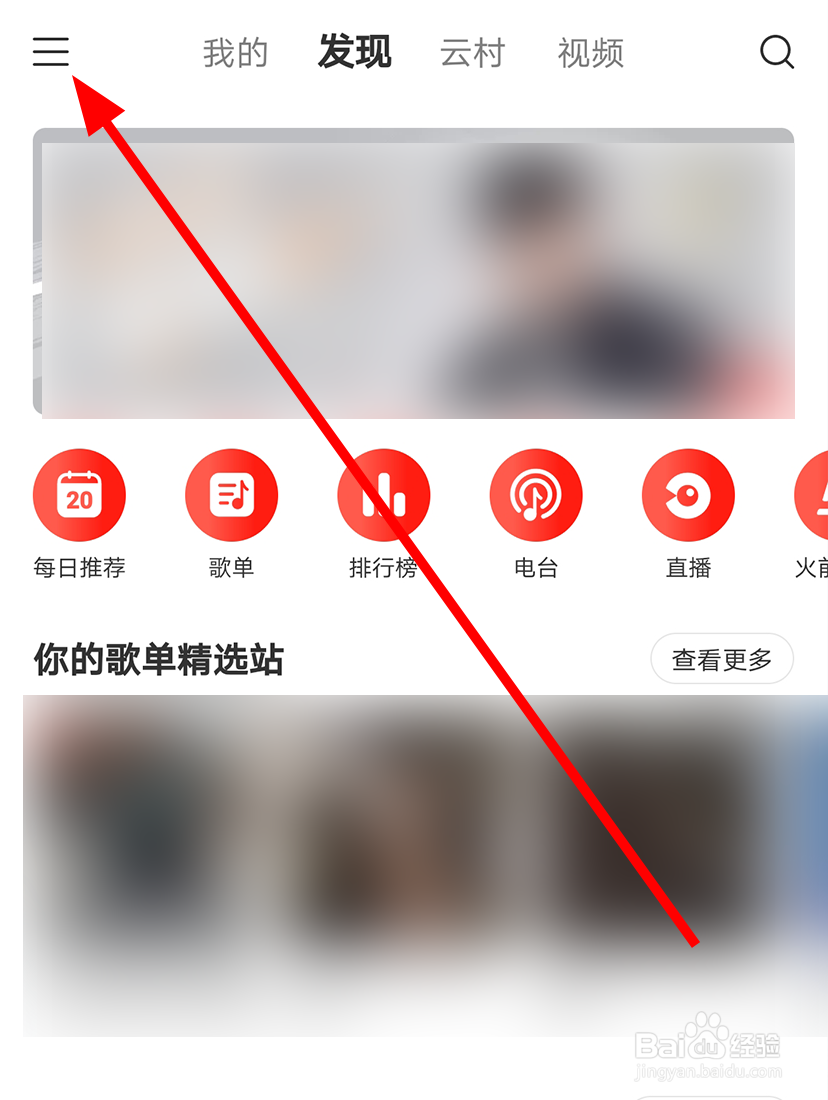 网易云音乐中怎么修改下载音质